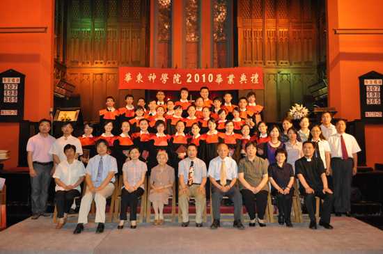 华东神学院毕业感恩礼拜暨毕业典礼 华东神学院毕业感恩礼拜暨毕业典礼